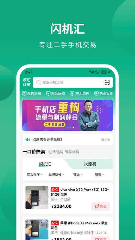 闪机汇客户端v1.0.5(4)