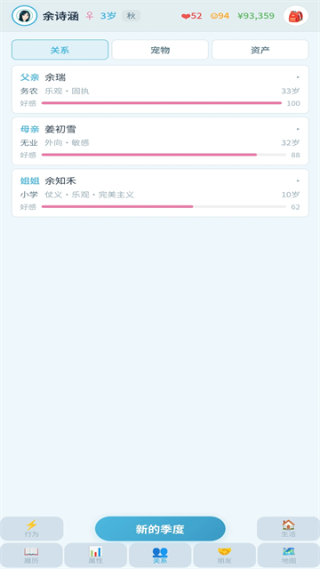 平凡人生游戏v1.1.9 3