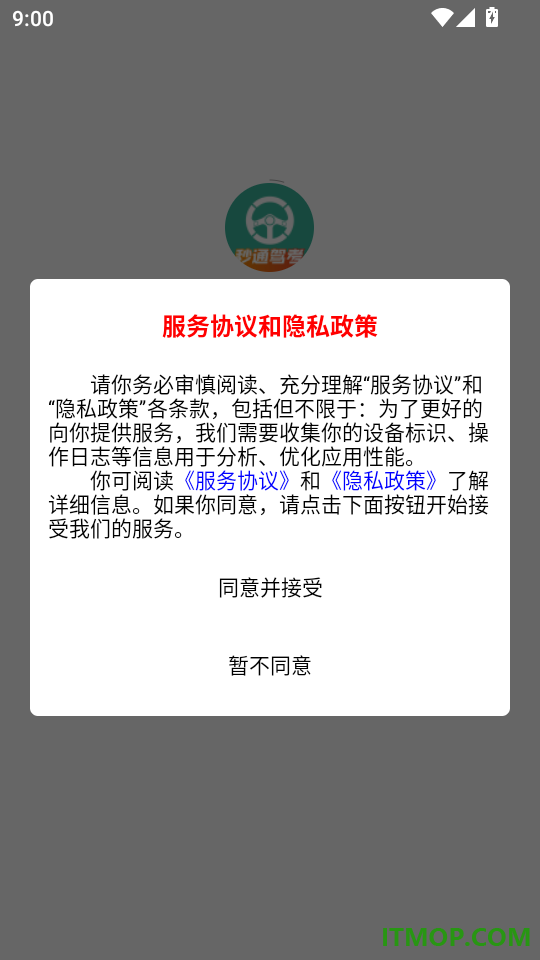 秒通驾考手机版