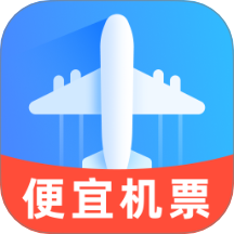 便宜机票易查最新版