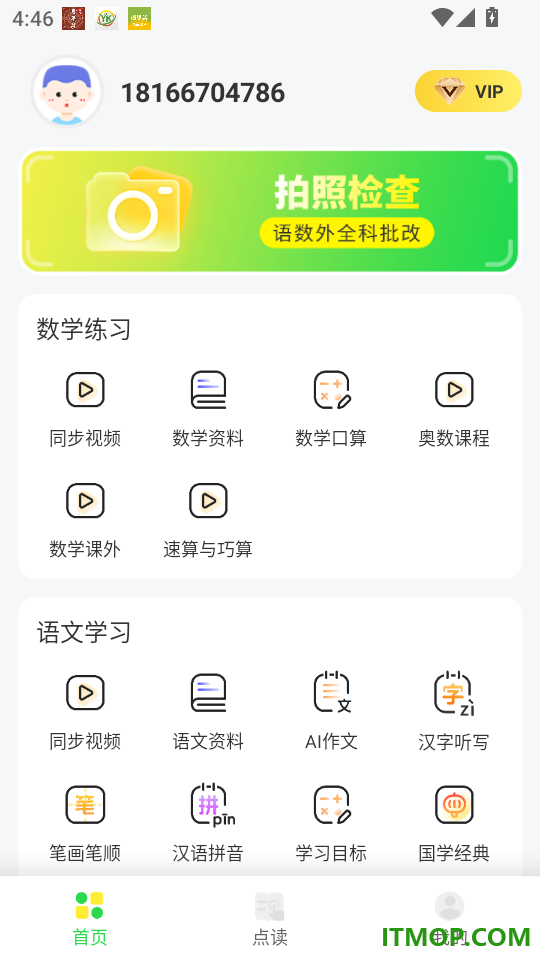 小学数学同步学官网版