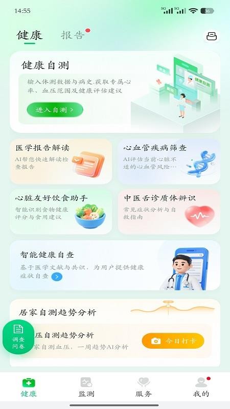 大救星健康版手机版v4.2.0 5