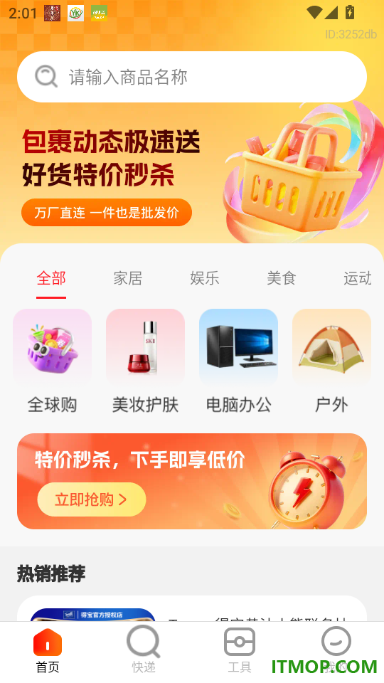 货源批发采购平台官方版
