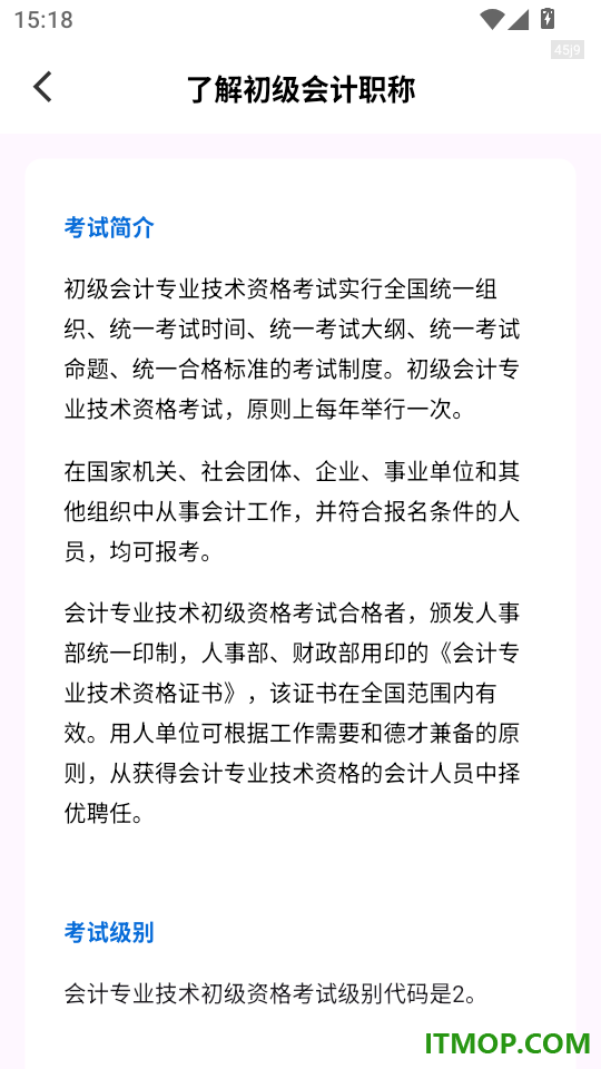 会计宝典官方版