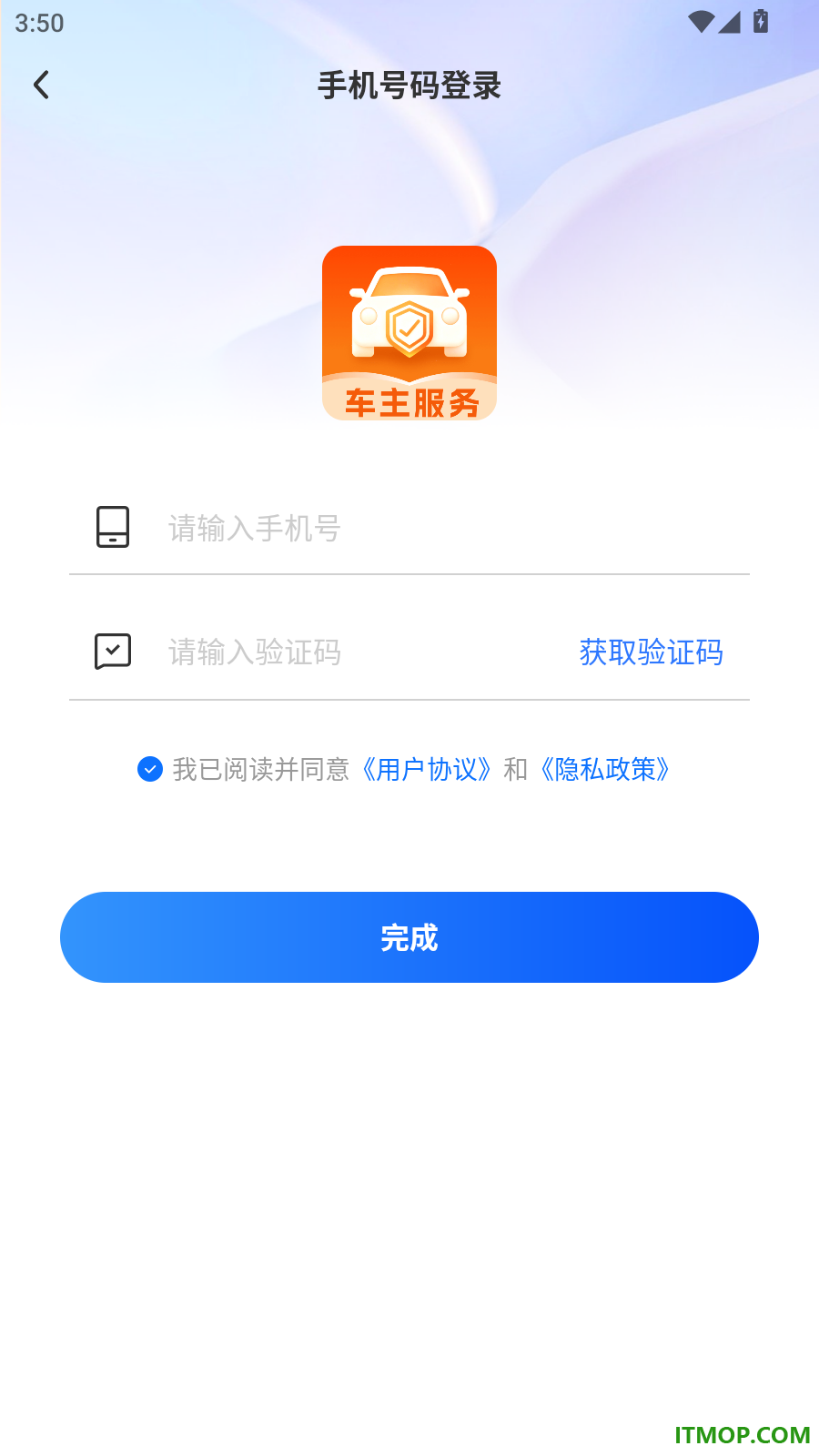 安心车主出行官方版