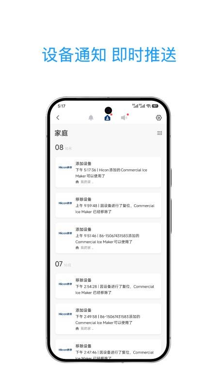 惠康智联手机版v1.0.0(2)