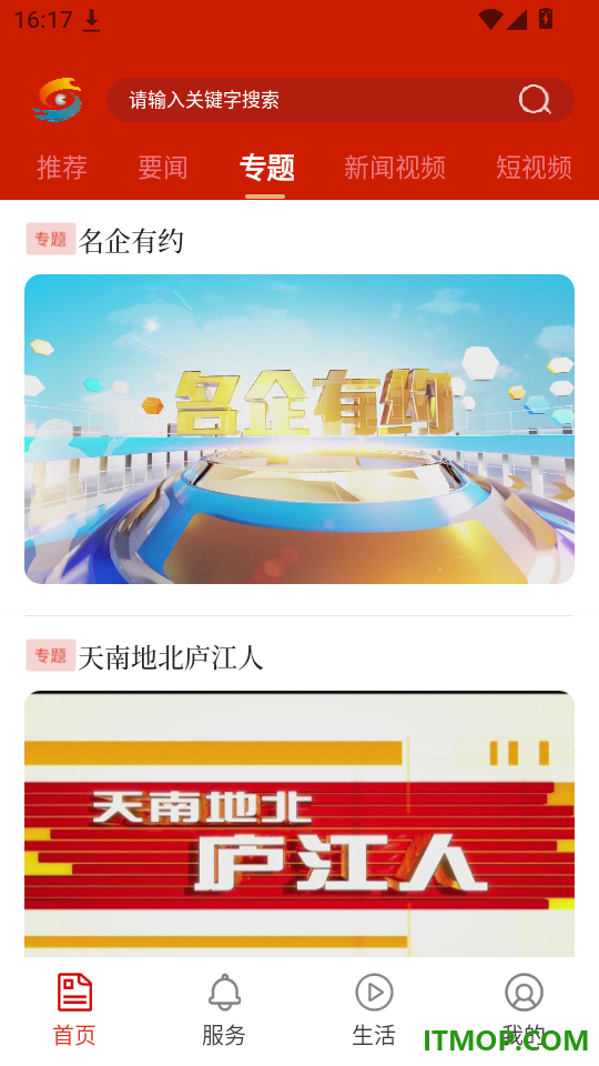 大美庐江官方版app