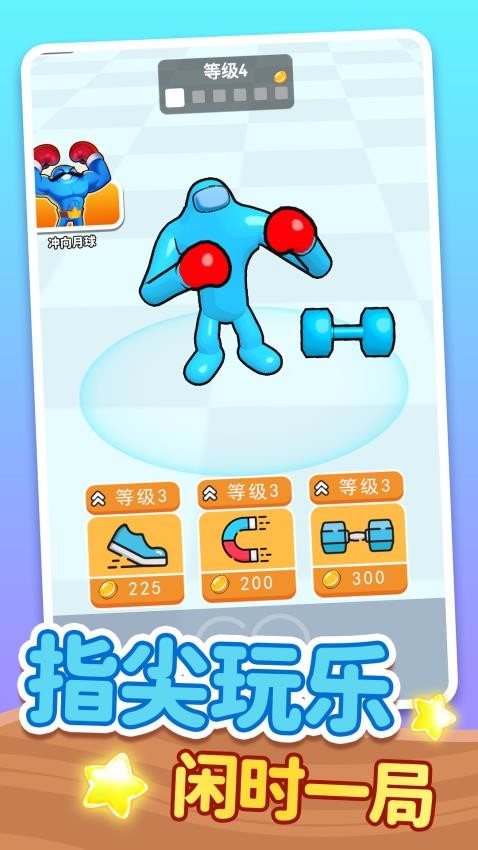 换个姿势干掉你游戏v1.0.1 4
