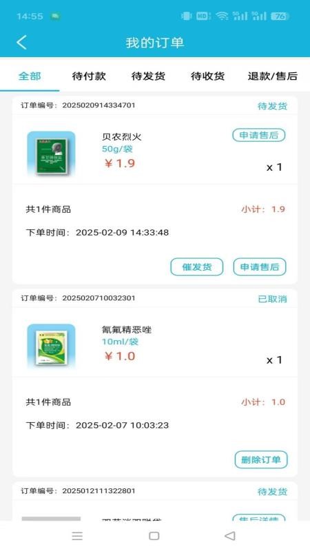 农资商城最新版v1.0.3(1)