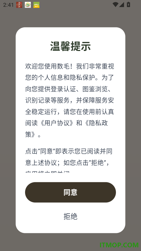 数毛官网版