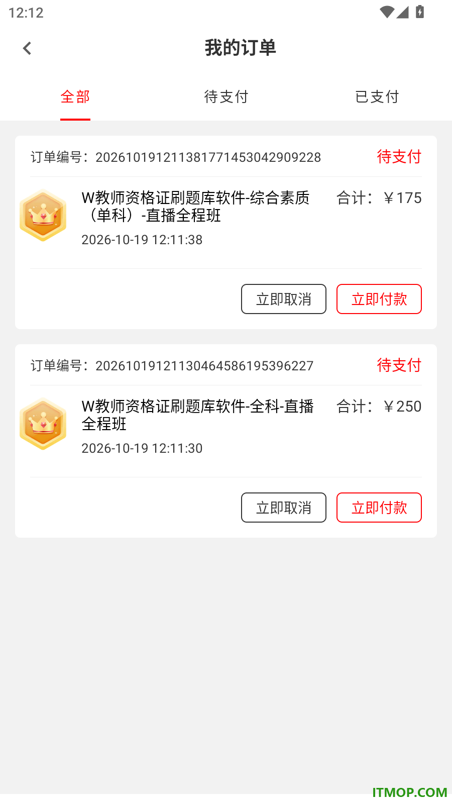教师资格证刷题库软件最新版