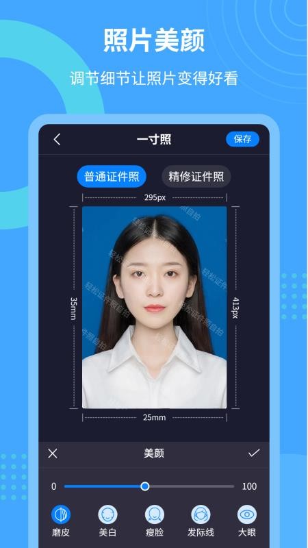 轻松证件照自拍官网版v2.2.5 2