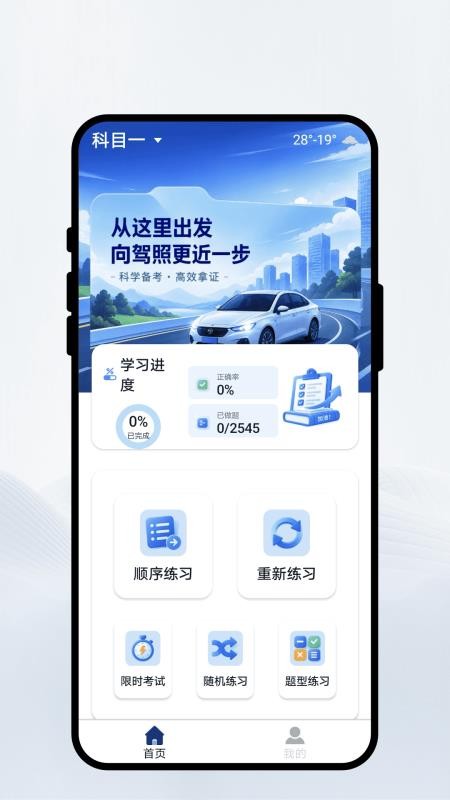 广途驾学最新版v1.0.1 4