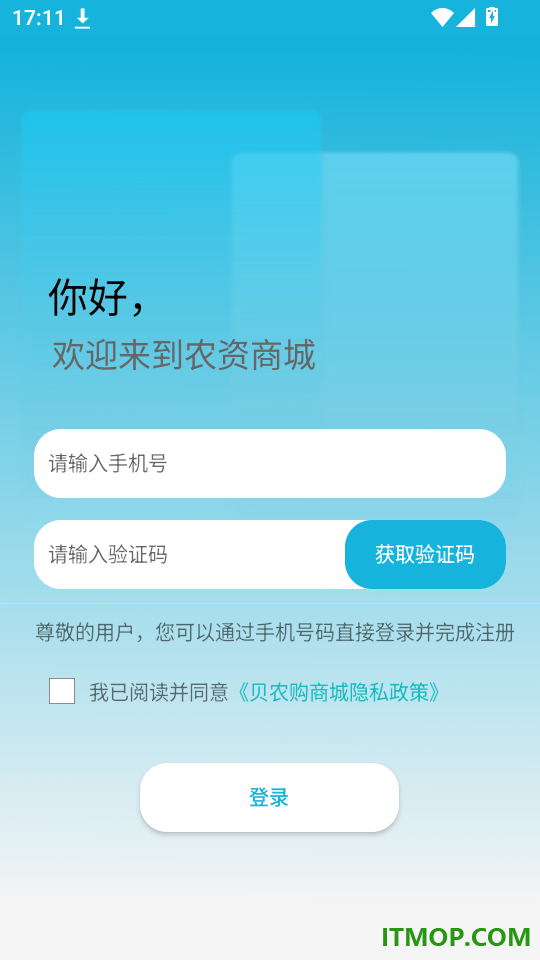农资商城最新版
