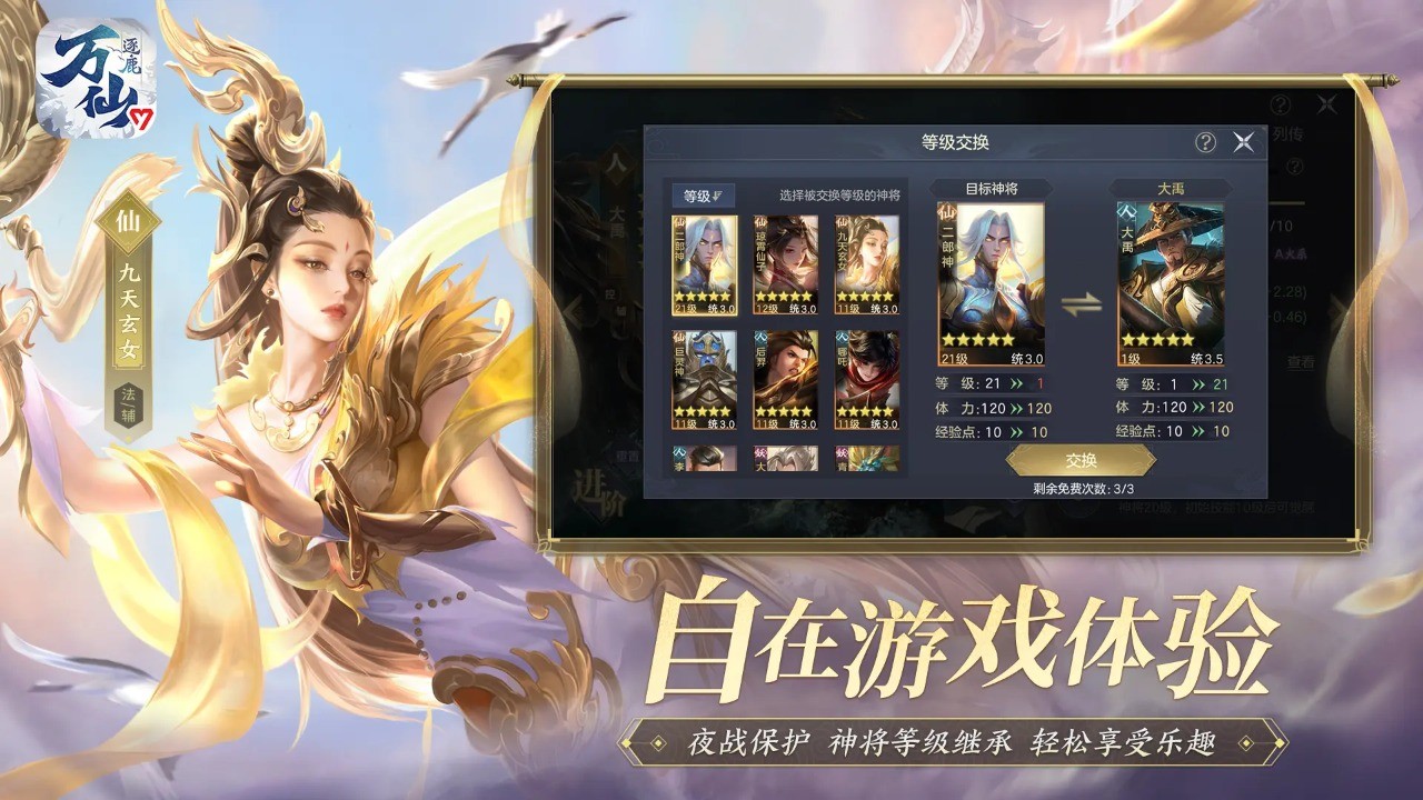万仙逐鹿游戏v1.0.29 2