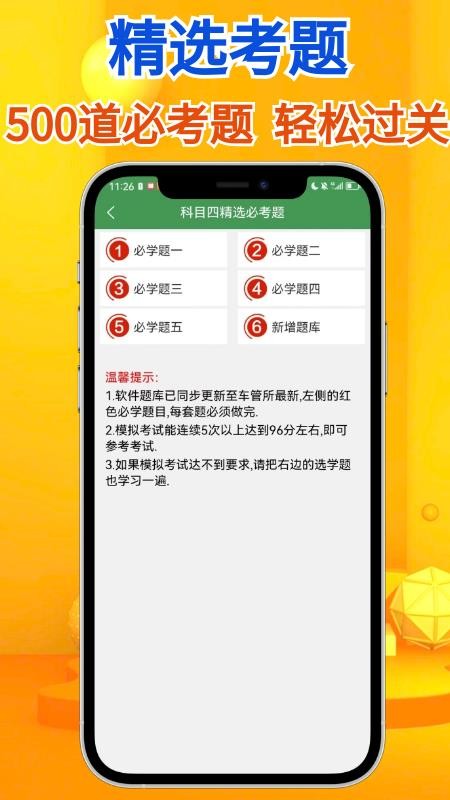 秒通驾考手机版v2.0.3 3