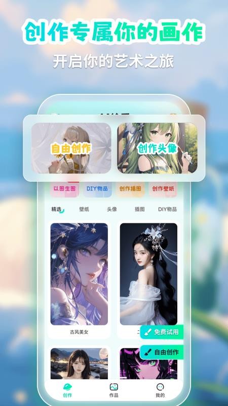 AI绘画画家免费版v1.1.22 5