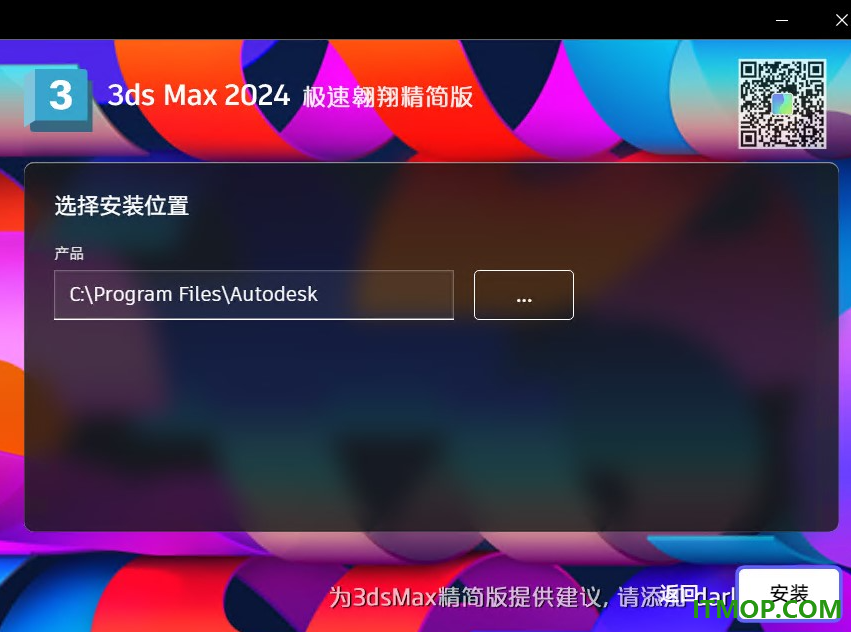 3dsmax2024极速翱翔精简版