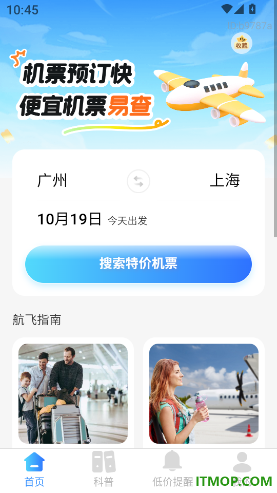 便宜机票易查最新版