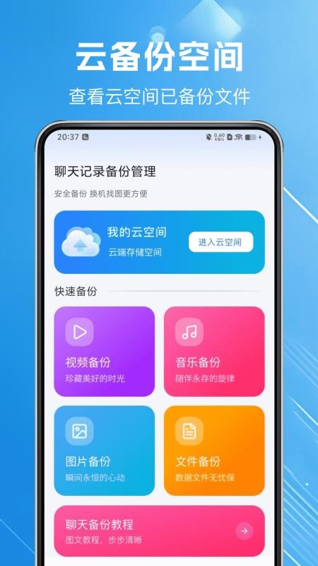 微聊天记录云还原免费版v1.0.6 2