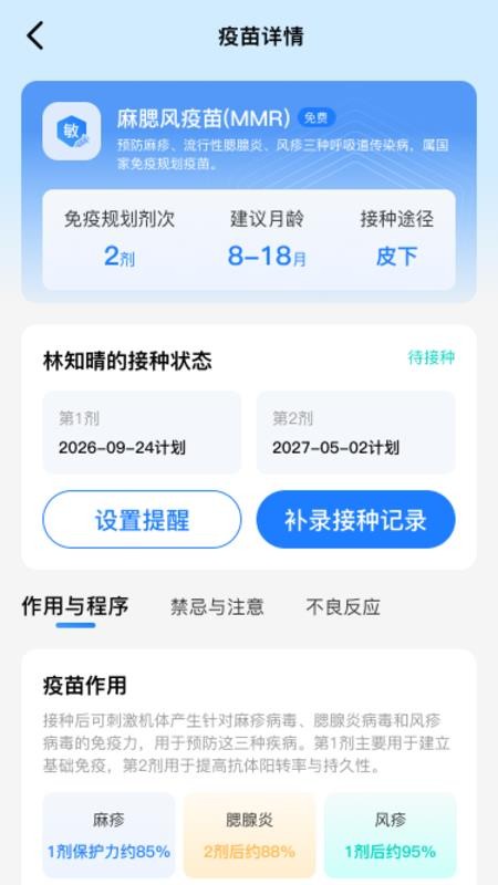 疫苗接种记录通官方版v1.0.0 3