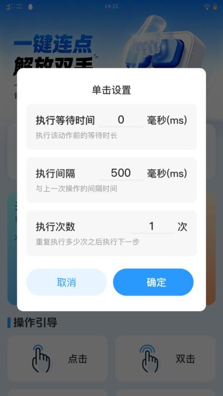 捷皔自动点击器免费版v1.0.0 4