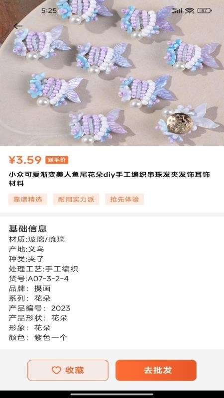 义乌商家批发市场appv1.0.0 2