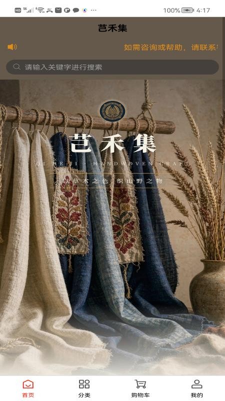 芑禾集官网版v1.0.1 2