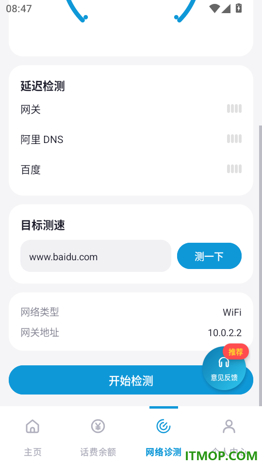 话费余额管家最新版