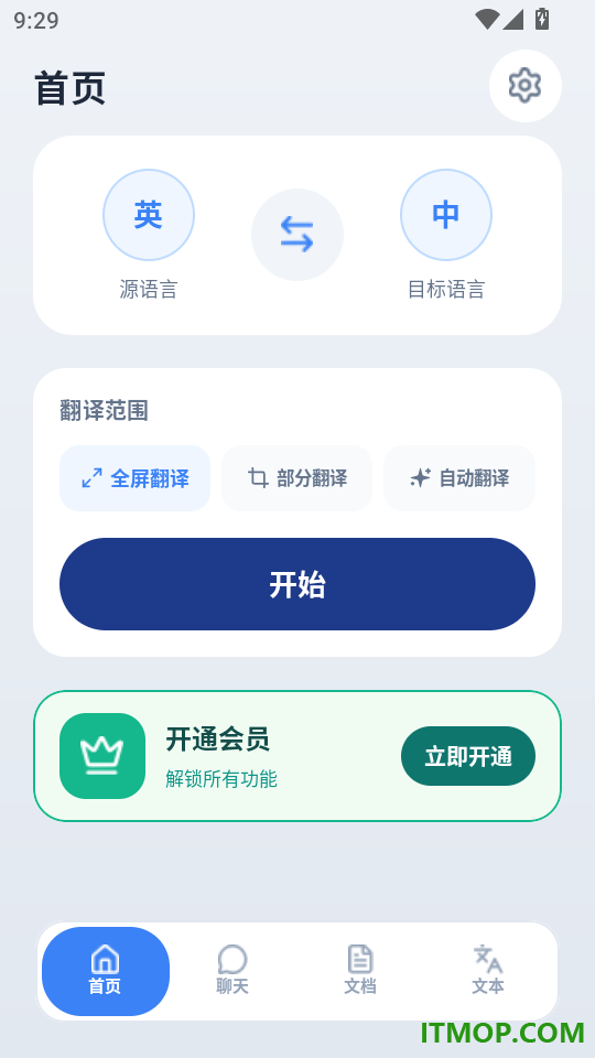 实时翻译器手机版
