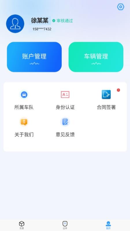 海龙运力宝官方版v2.5.2(1)