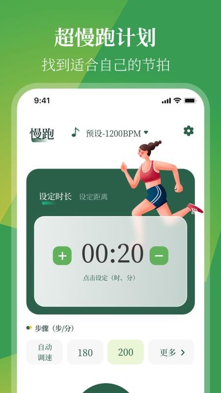 跑步节拍器pro节奏训练官网版v3.1.414(4)