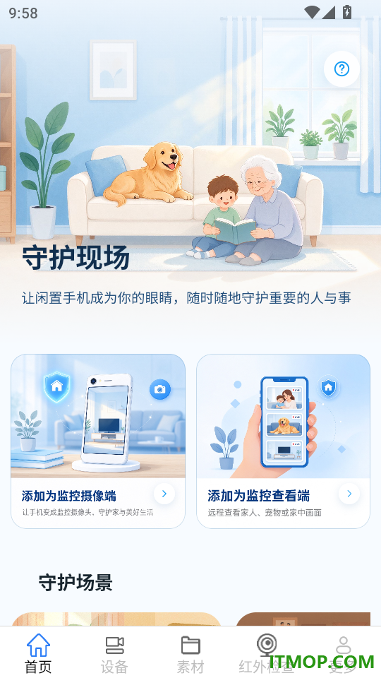 免费远程监控看家助手最新版