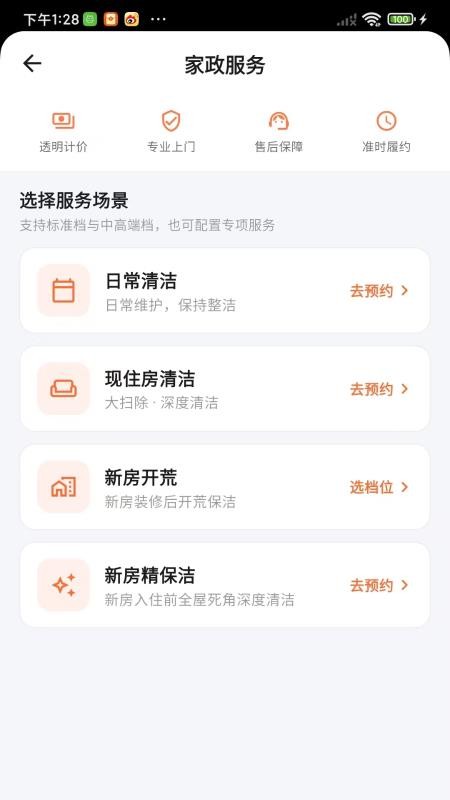 安易生活手机版v1.0.2 2