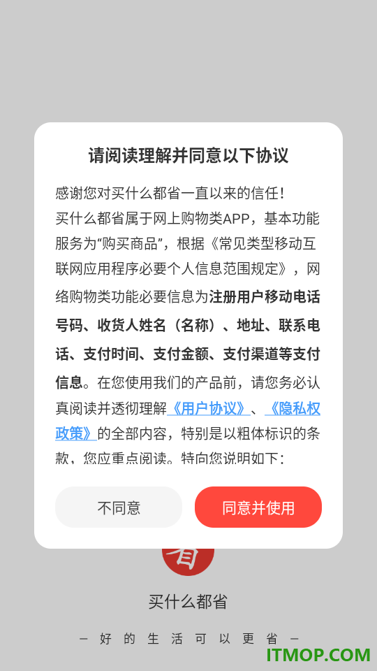 买什么都省官网版