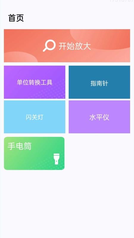 随手便捷放大镜免费版v1.0.2.7a-H 1