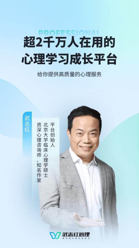 武志红心理咨询v6.11.2(2)