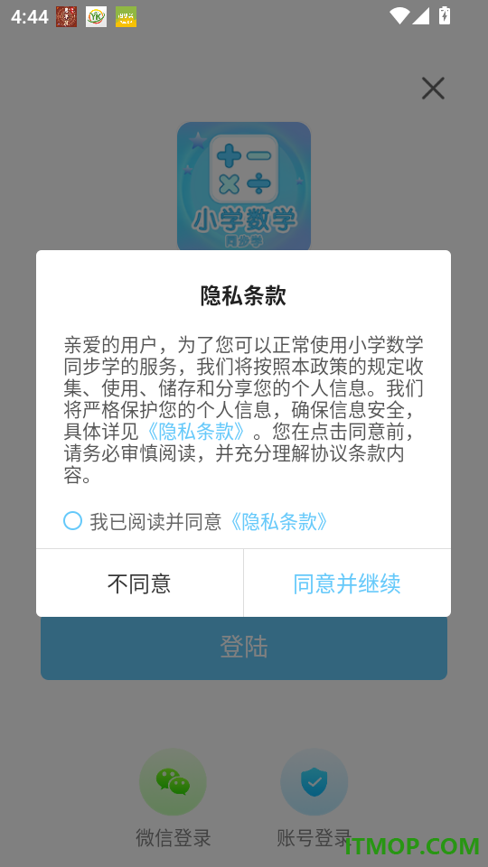 小学数学同步学官网版