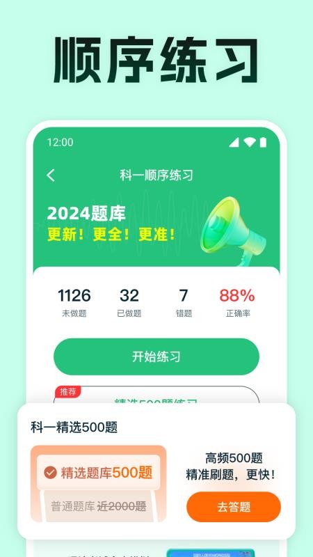 驾考满分通免费版v1.0.9 3