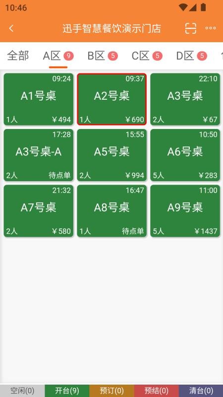 迅手点餐官方版v2026.9.485 1
