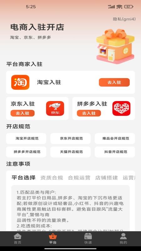 义乌商家批发市场appv1.0.0 3