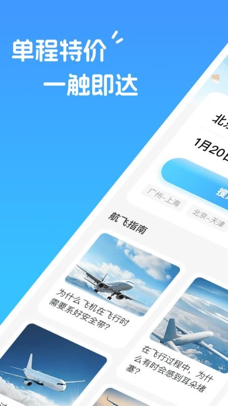 便宜机票易查最新版v2.0.3 5