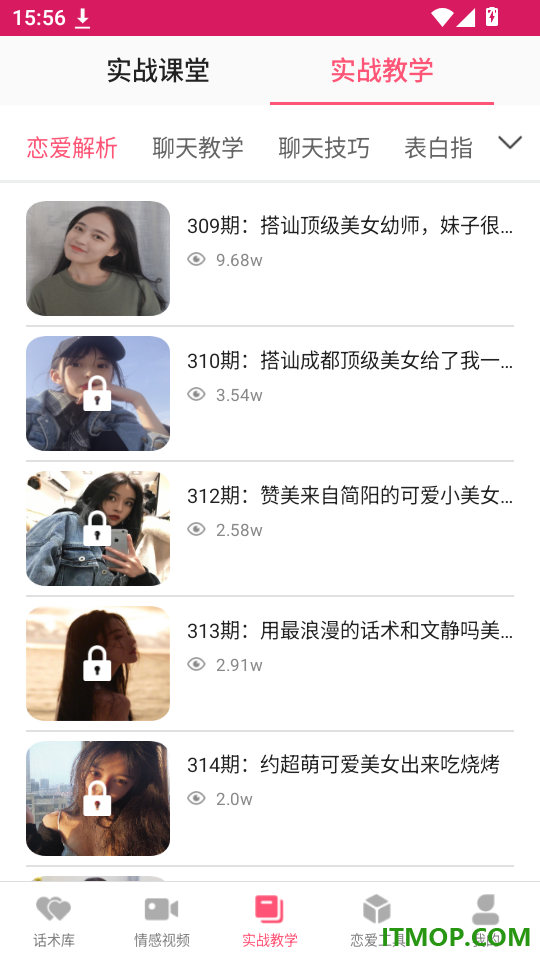 恋爱聊天话术库官方版