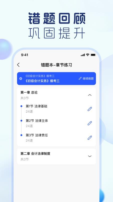 会计宝典官方版v1.0.2 1