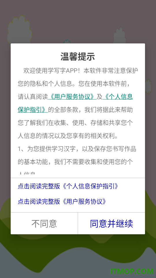 学写字手机版