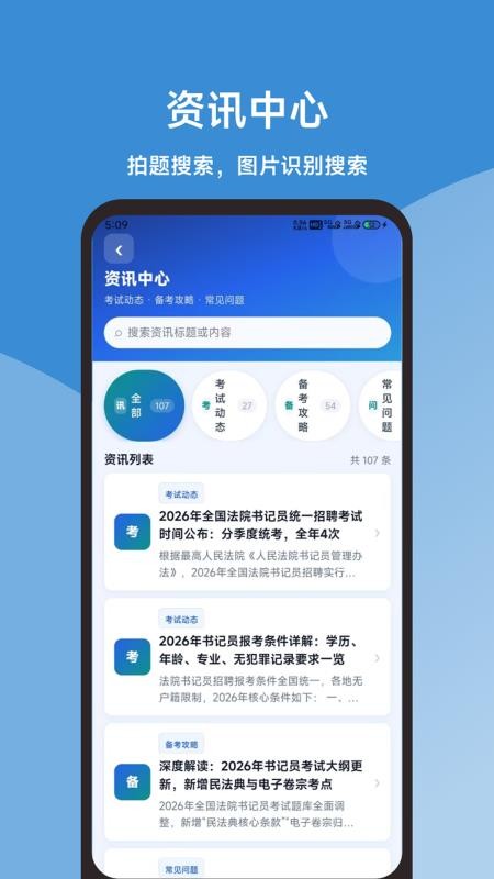 一点通书记员题库免费版v1.0.0 3