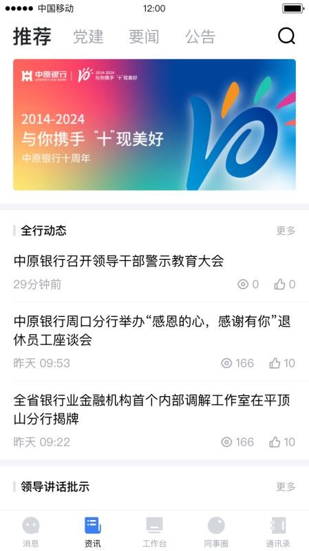 中原原心官方版v5.8.6(4)