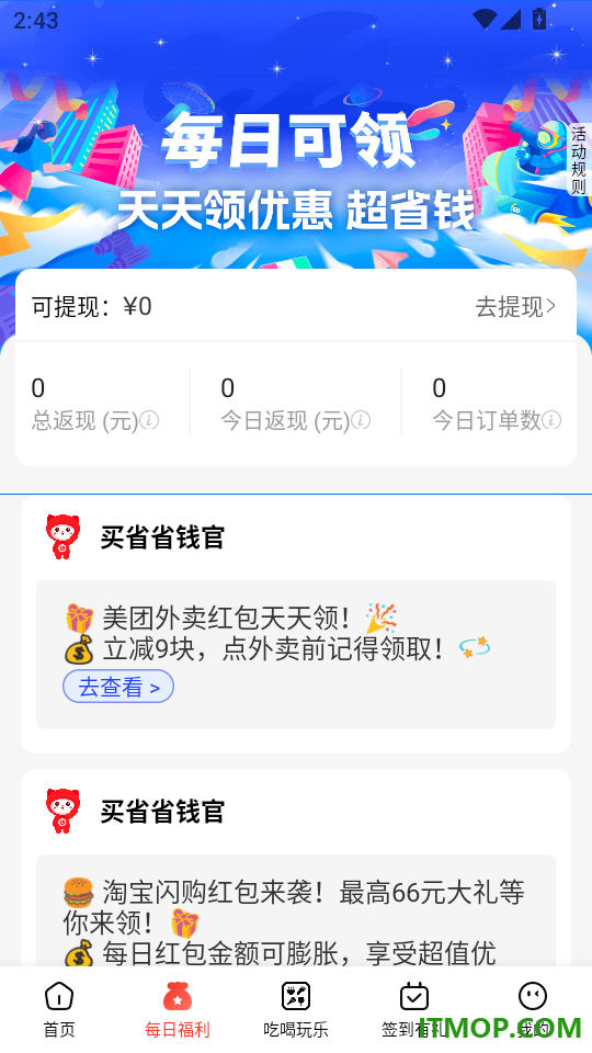 买什么都省官网版