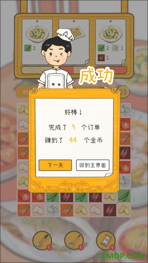 梦想中餐厅游戏