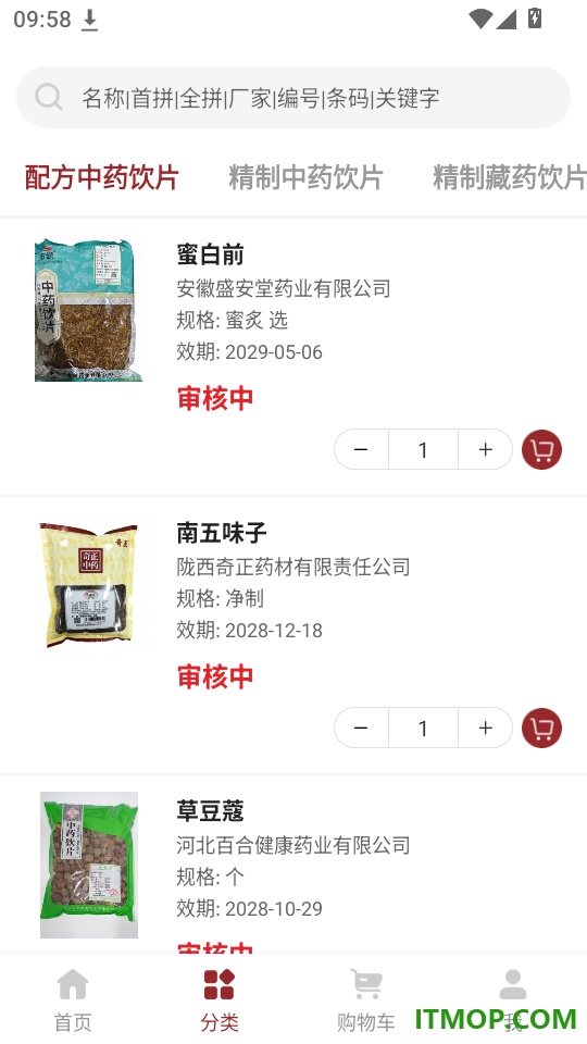 奇正中药官网版app